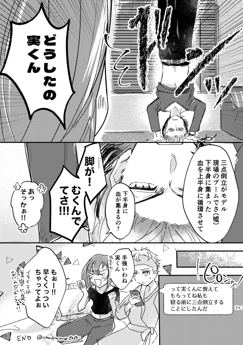 GS4 おうちデート七マリ漫画(2/2) 