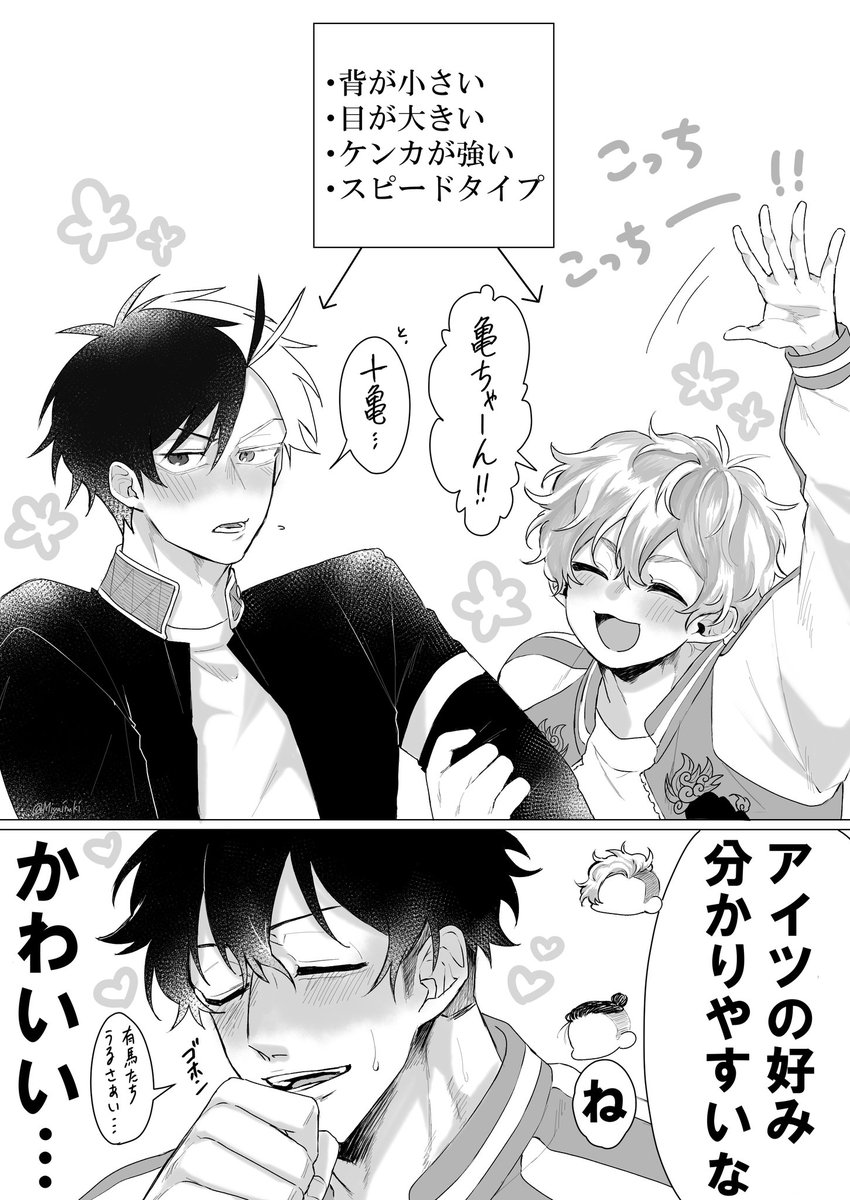 かめさく(とがさく)🐢🌸＋とみ🐰 tgmの好きなタイプ