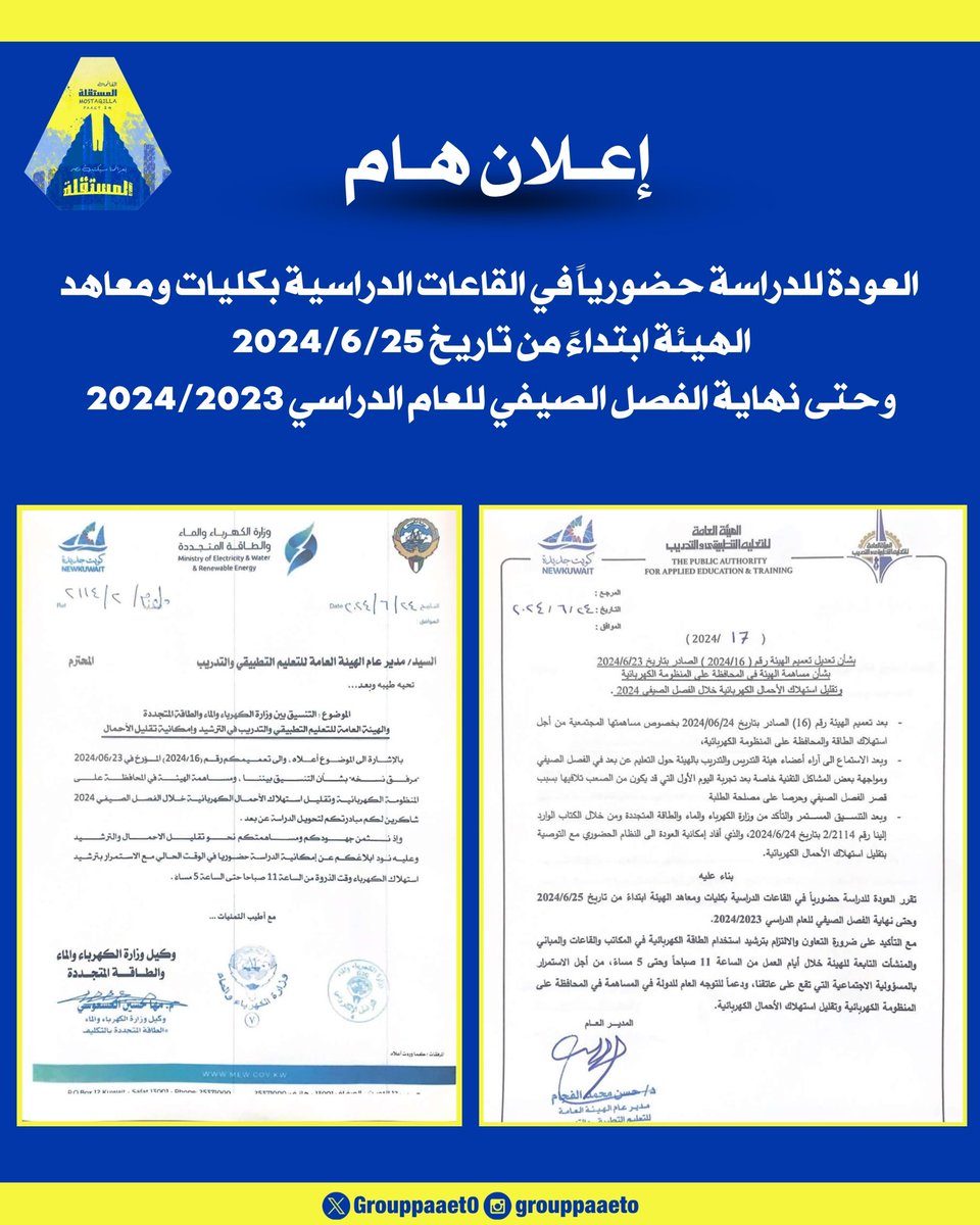 _

تم إلغاء قرار الدراسة عن بعد وعودة الدراسة حضورياً من غداً الثلاثاء الموافق 25-6-2024 💙💛

#paaet
#التطبيقي
#بعزائمنا_سيكتب_نصر_المستقلة 💛💙