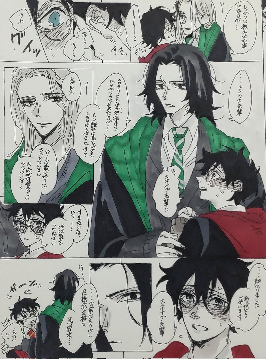 スネハリ前提:ハリポタ逆行パラレルワールド((⚡総受 