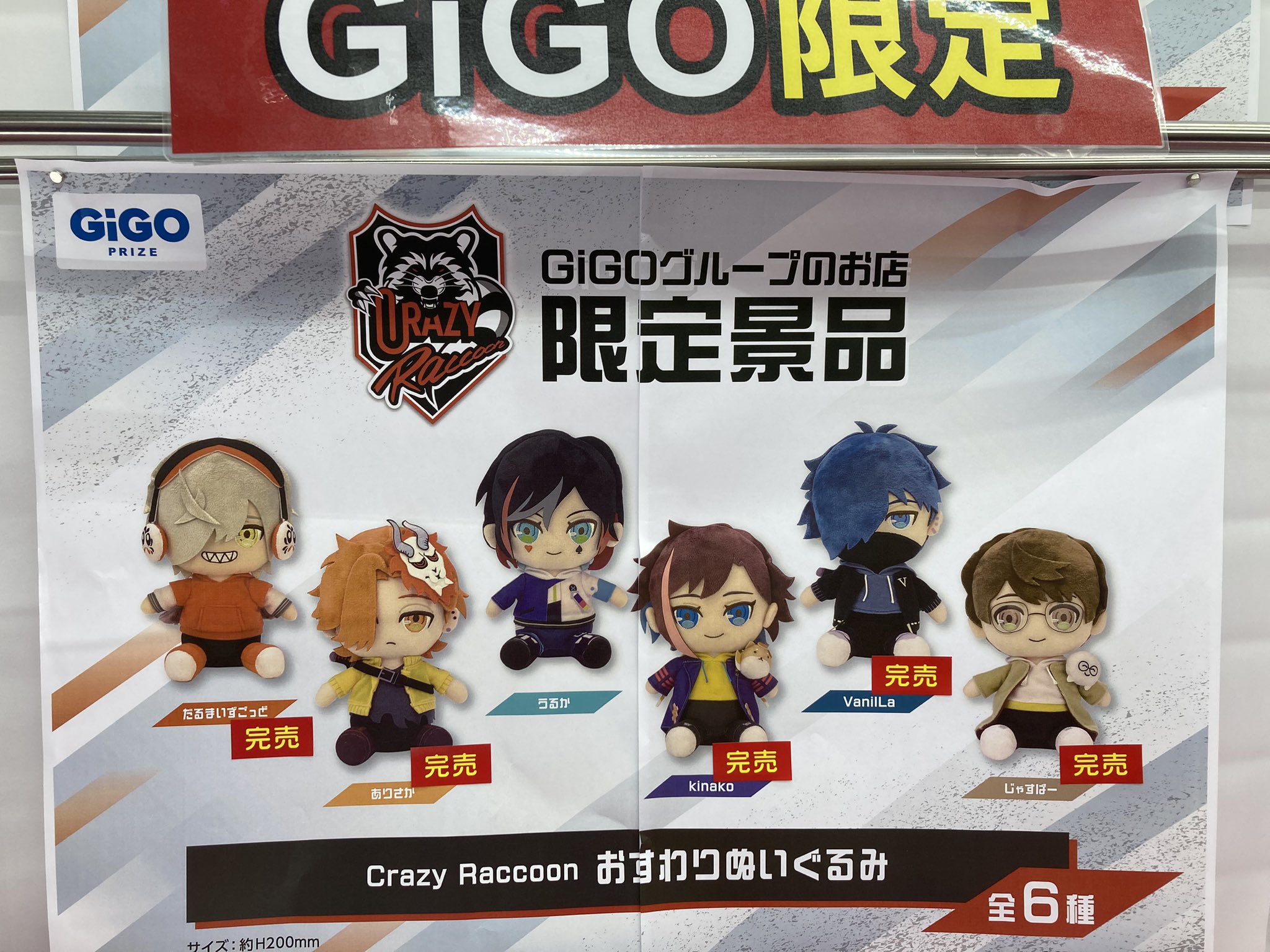CR ローソンコラボ selly mondo ぬいぐるみ（Crazy Raccoon