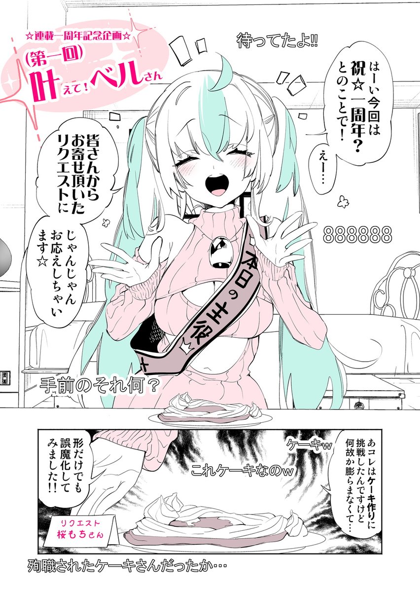 なんでもリクエストに応えちゃう天然配信者ちゃん🩷💚 (1/2) 