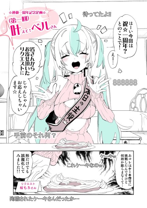 なんでもリクエストに応えちゃう天然配信者ちゃん (1/2) 