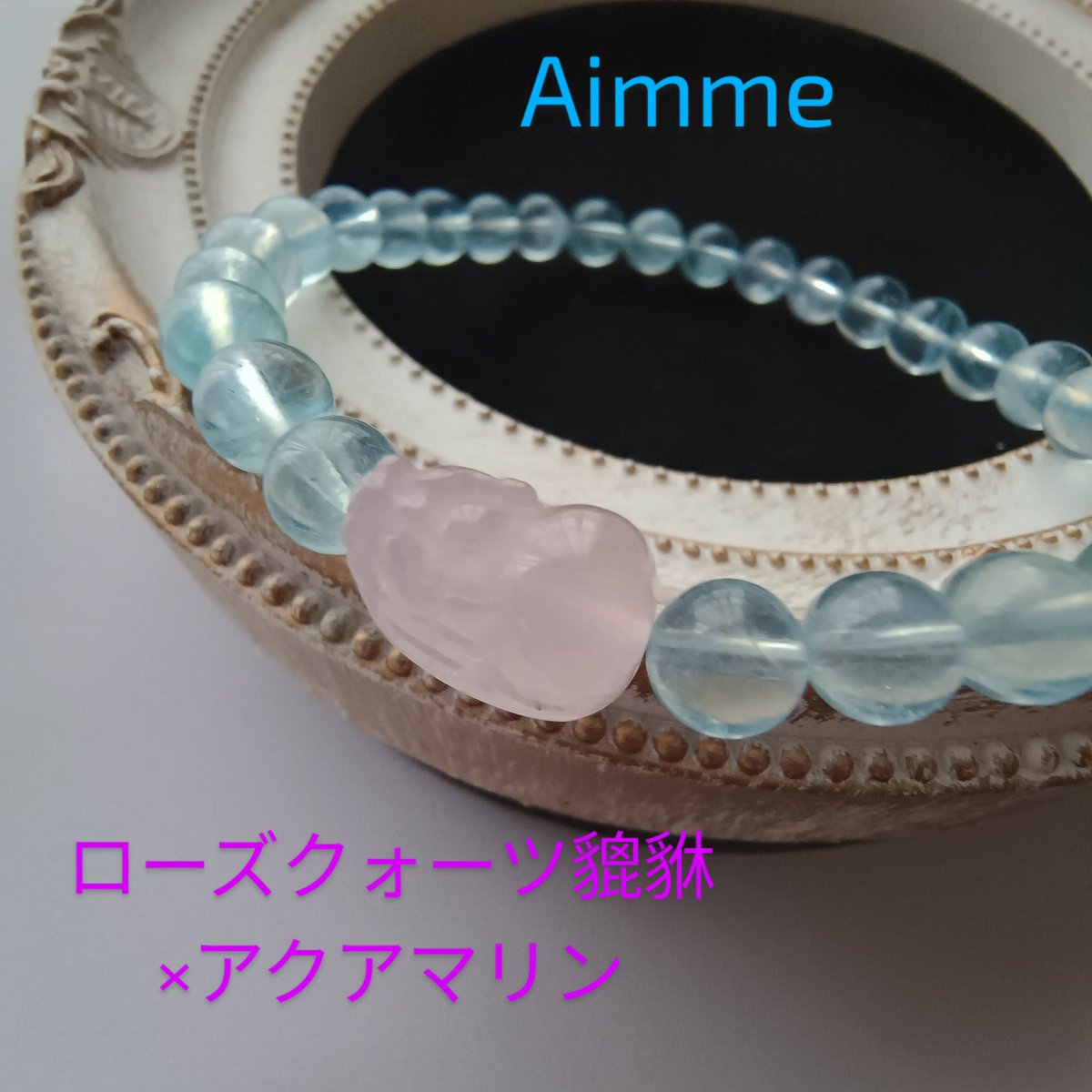 Aimme369's tweet photo. ローズクォーツ貔貅×アクアマリン
可愛く蓄財してくれる貔貅ちゃん💕
本日のmercariにて💜
遊びに来てください❗

ところで…
今日は３本御香を焚きました🌪️
思うように焚くことができない日もあり、月曜日は多くなってしまうなぁ…😅 https://t.co/i9eSW26nLh