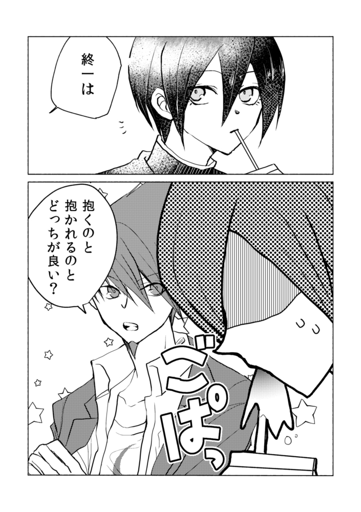 付き合っている最百の会話 