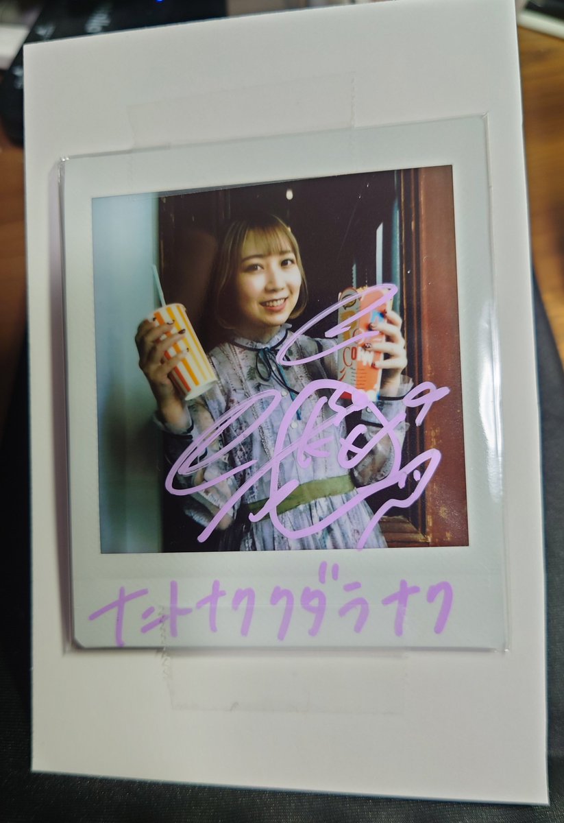 夏川椎菜さんのナンクダの直筆サインチェキ当たりました！ ぴったり3年