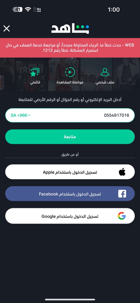 SHROOQ_GH's tweet photo. @ShahidVOD حسابي في شاهد لااستطيع الدخول اليه مع ان مجدده الاشتراك بس يظهر لي الكلام هذا https://t.co/CCcHaOcM7O