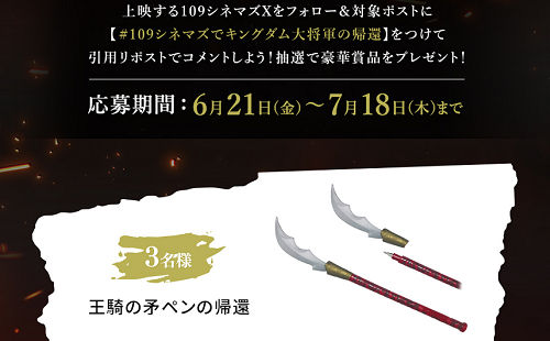 キングダム 王騎の矛ペンの帰還