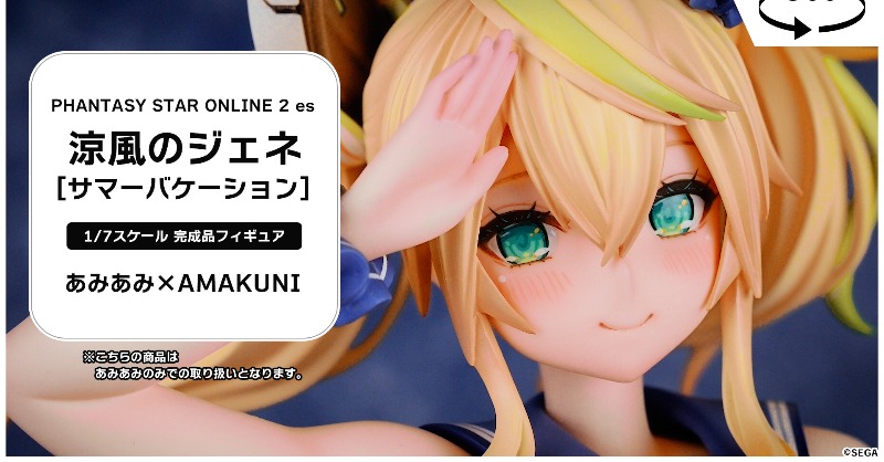 新品】【未開封】PSO2es ジェネ アネット 【公式通販】