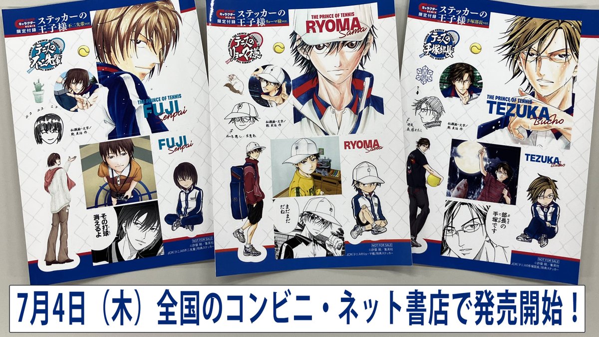 7/4(木)3冊同時発売🎾】 JUMPキャラクターREMIX ・テニスの #リョーマ 7/4(木)3冊同時発売🎾】 JUMPキャラクターREMIX ・テニスの #リョーマ