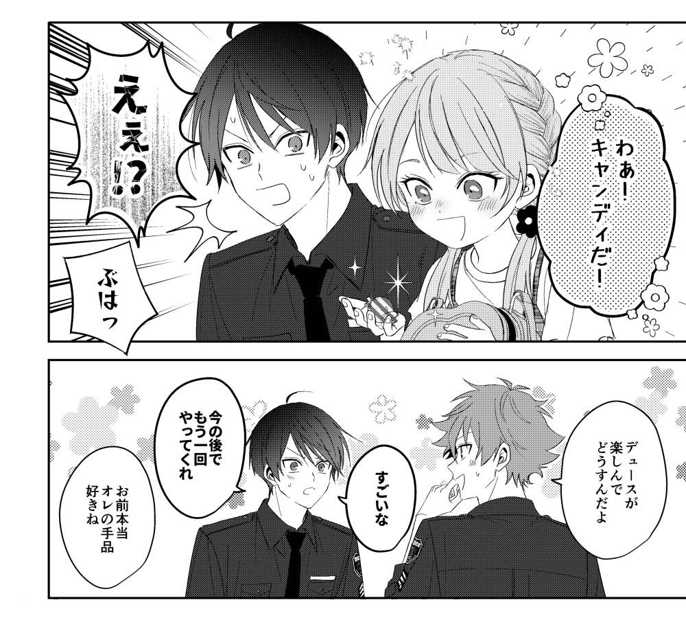 (※エスデュ 2/4) 