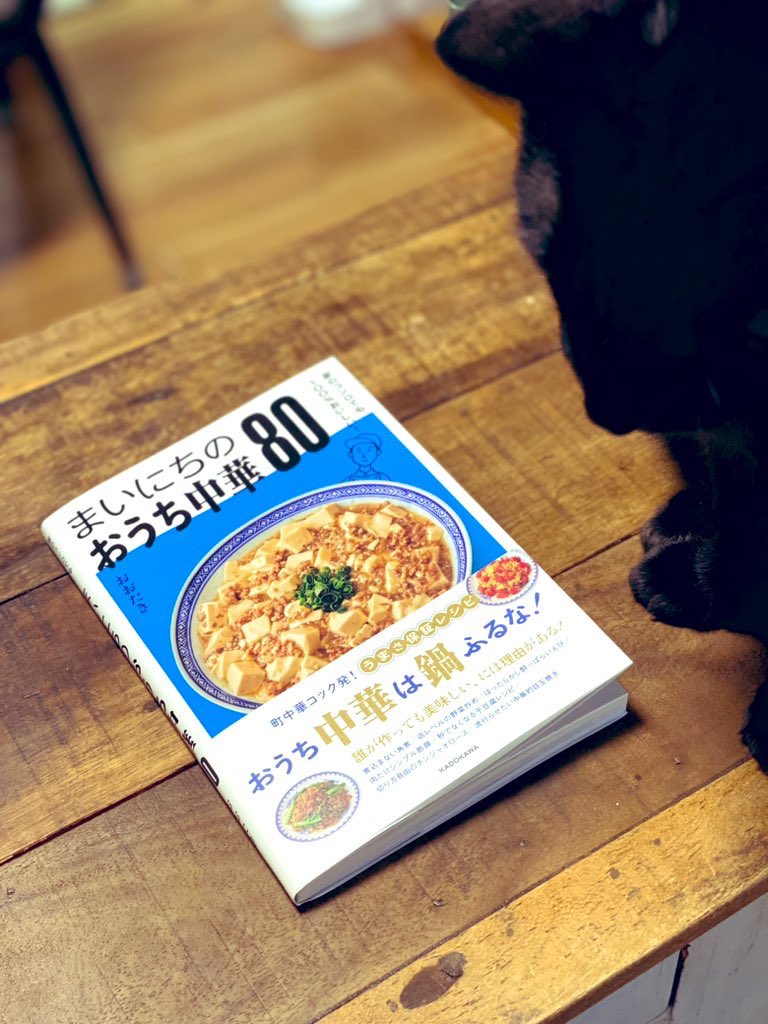 AlexMeat's tweet photo. 予約購入して待ち侘びたおおたきさんの本📕🐈‍⬛
カラフルで見やすくて何だか可愛い👨🏻‍🌾
料理下手な私も挑戦したいと思う👨🏻‍🍳🫧
ワクワク🕵🏻‍♂️🎵
#tonityu_ 
#まいにちのおうち中華80 https://t.co/Lvo3tZfWRI