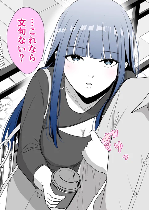 クール彼女にお願いしてみた(2/2) 
