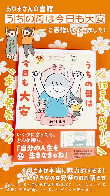 ありまさんの本
本日発売🧚‍♀️🌹✨
どんどんぱふぱふーーー🥳
@arimama_umauma 