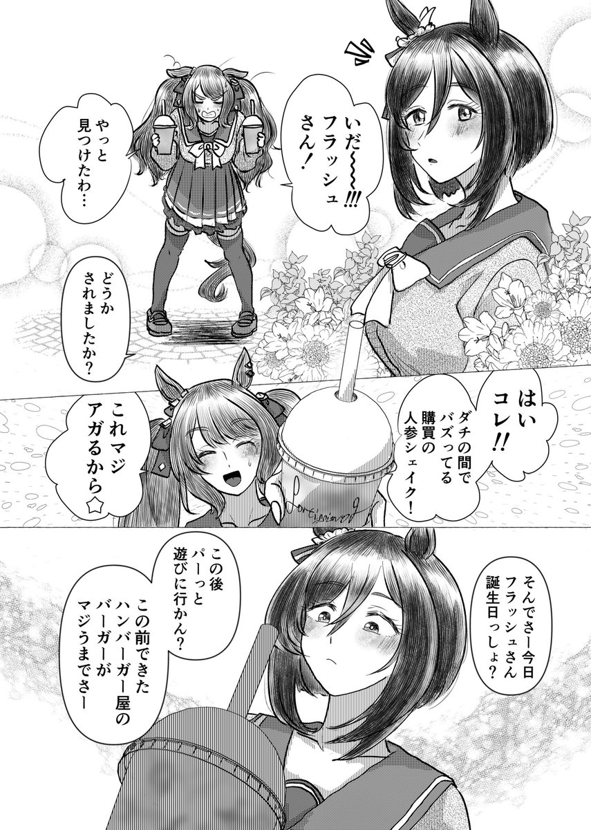 誕生日記念になるはずだった、エイシンフラッシュさんとトーセンジョーダンちゃんの漫画をいま描いてます😇続きは絶賛描き途中なので、府中の蹄跡2新刊に載せようと思います
#ウマ娘 