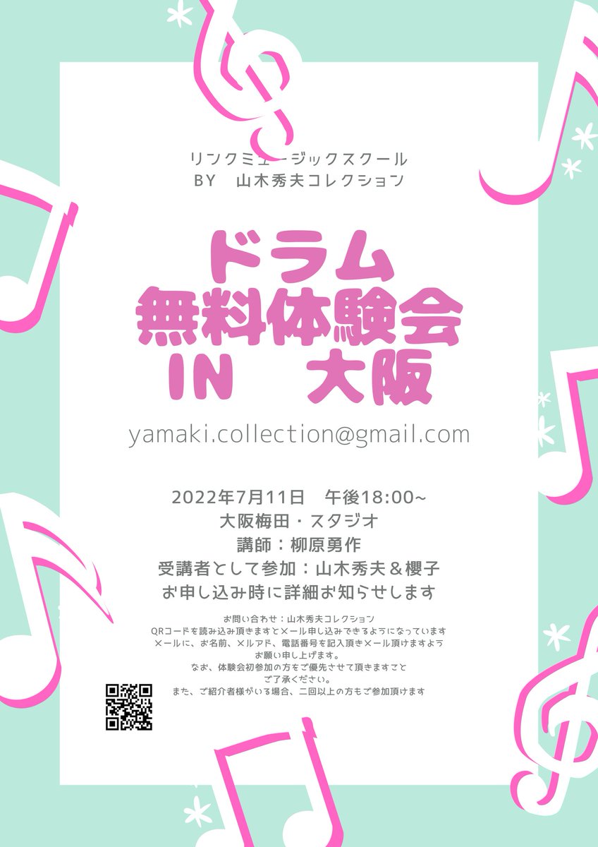 sakurakosun's tweet photo. ７月１１日１８時より
大阪にて無料体験レッスン会を開催します
ドラム触ってみてください！
山木秀夫＆山木櫻子も生徒さん側に座って
楽しくやれたらいいなと思っております
余韻を楽しむ会にも？なりそうですね✨
お待ちしております✨詳しくは↓ https://t.co/pKP1UxEcLL
