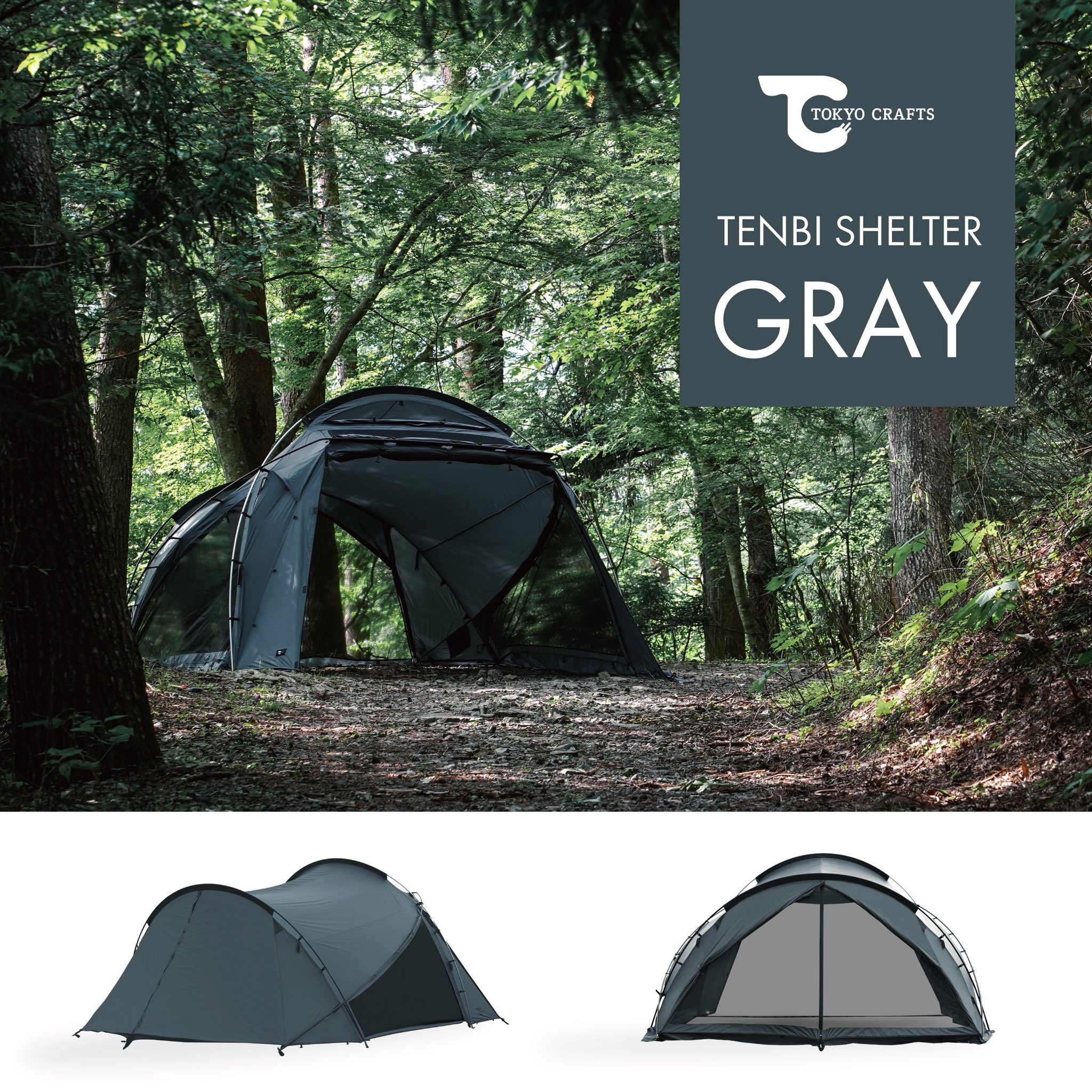 トウキョウクラフト テンビシェルター グレー 新品 テンビ専用TPUグレー(3〜4人用テント / シェルターテント