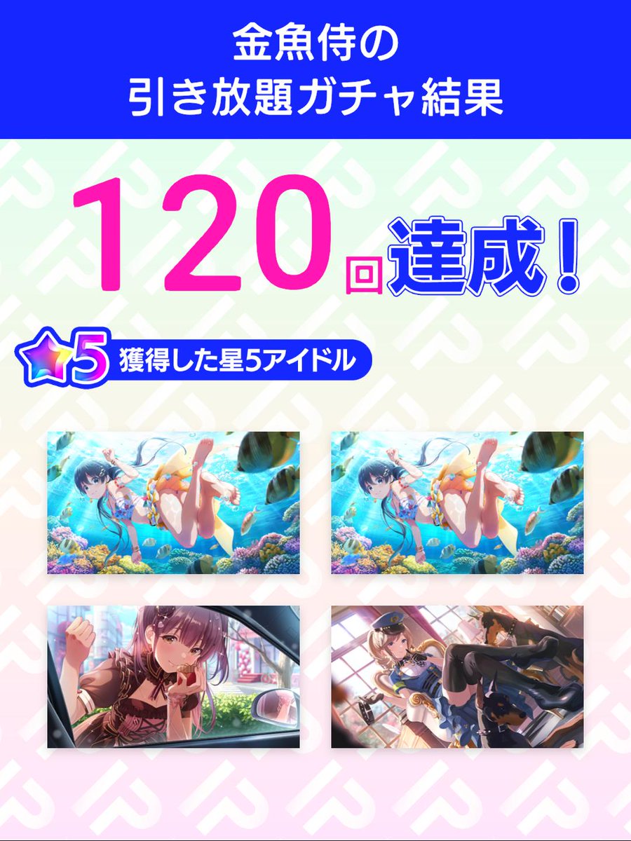 ＼引き放題ガチャ開催／
3周年記念！アイプラ引き放題ガチャ
ガチャ結果をポストすると追加で10連ガチャが引ける！
さらに今なら特別賞与でガチャ10連分のダイヤもらえる！

ダウンロードはこちら
▶︎idolypride.page.link/1224tw
#アイプラ引き放題 #祝アイプラ3周年