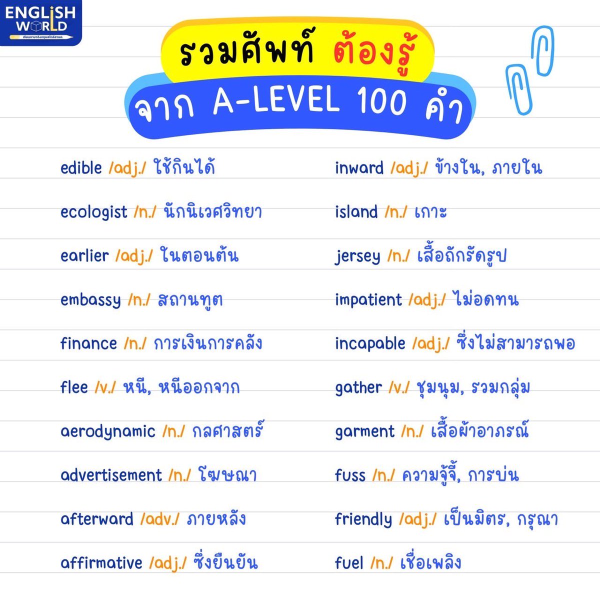 English World เรียนภาษาอังกฤษสไตล์สายฝ. #Dek69 tweet media