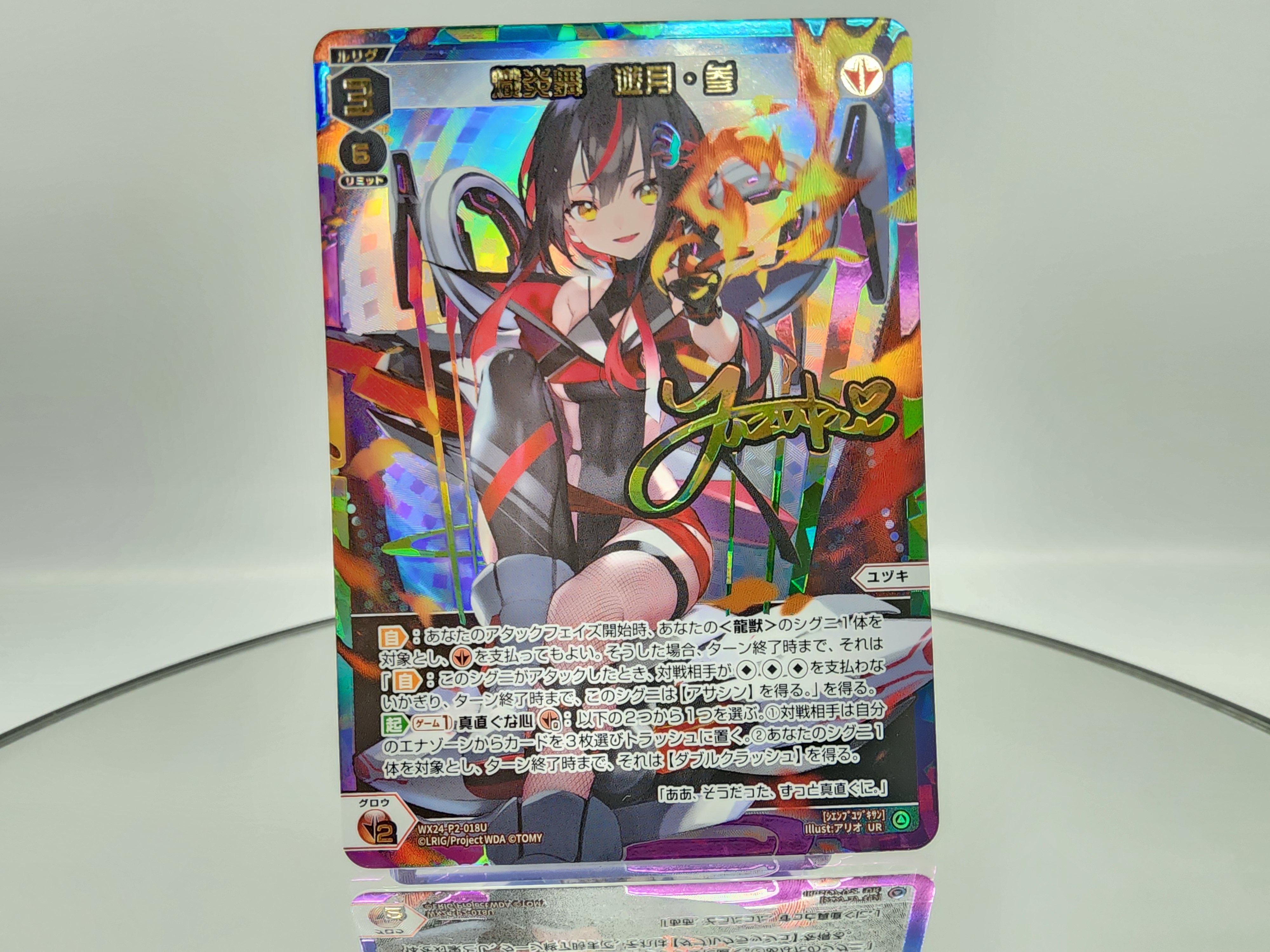 熾炎舞 遊月・参 UR wixoss ウィクロス(WIXOSS 熾炎舞 遊月・参 熾炎舞 遊月・参 UR wixoss ウィクロス(WIXOSS 熾炎舞 遊月・参