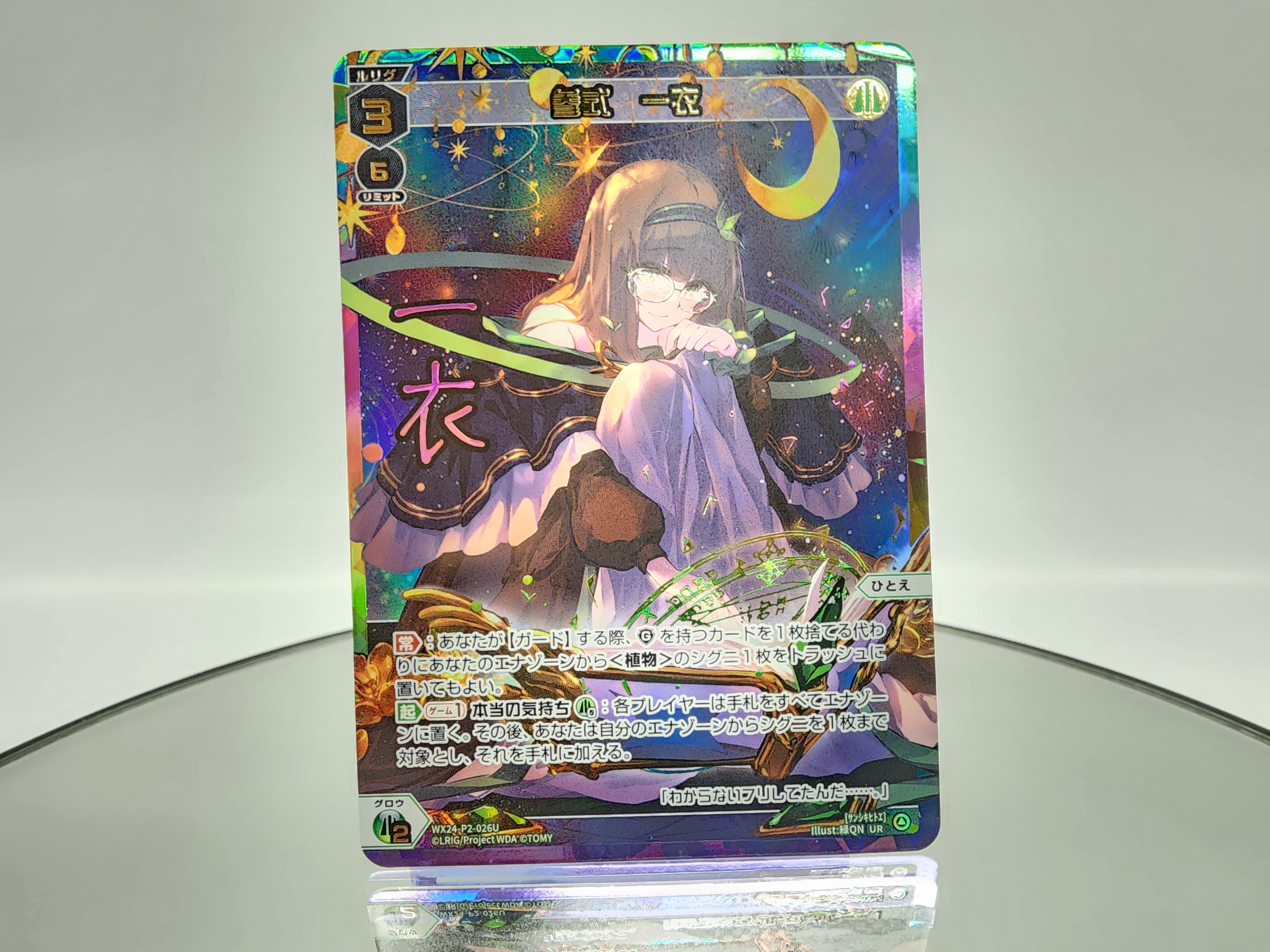 ウィクロス参式一衣ひとえUR ウィクロス参式一衣ひとえUR