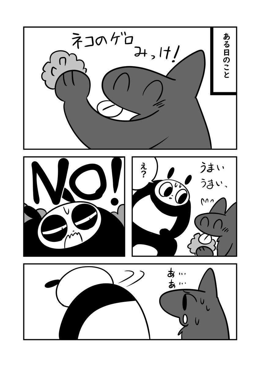 犬と感情駄々洩れな飼い主 2/2 