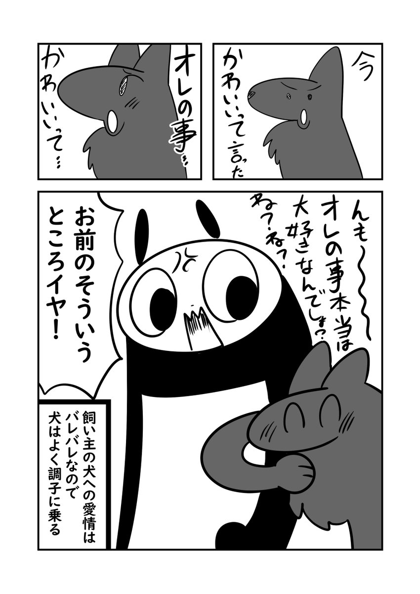 犬と感情駄々洩れな飼い主 2/2 