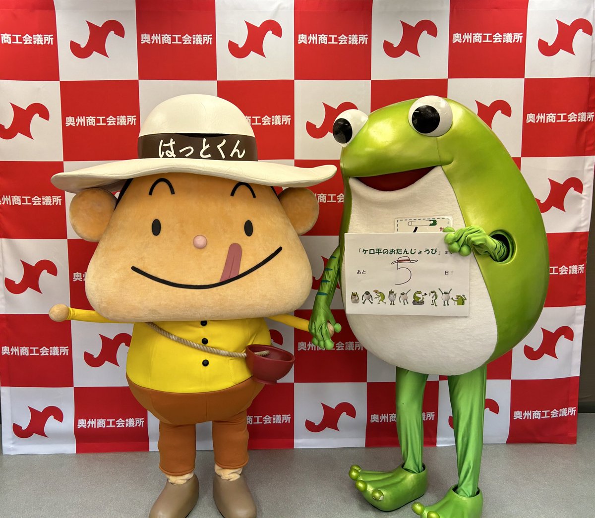 kerohira0629's tweet photo. 【 #ケロ平 おたんじょうび企画🎂】
きょうは #奥州市 のはっとくんと一枚撮ったケロ〜📸
名物のはっと（他地域ではひっつみやすいとんと呼ばれているケロ！）をイメージしたかっこいい帽子をかぶっていたケロ👒
今度は一緒にはっとをたべたいケロ〜🥰
#岩手県 
#平泉世界遺産の日まであと5日 https://t.co/YZHGaJEW3x