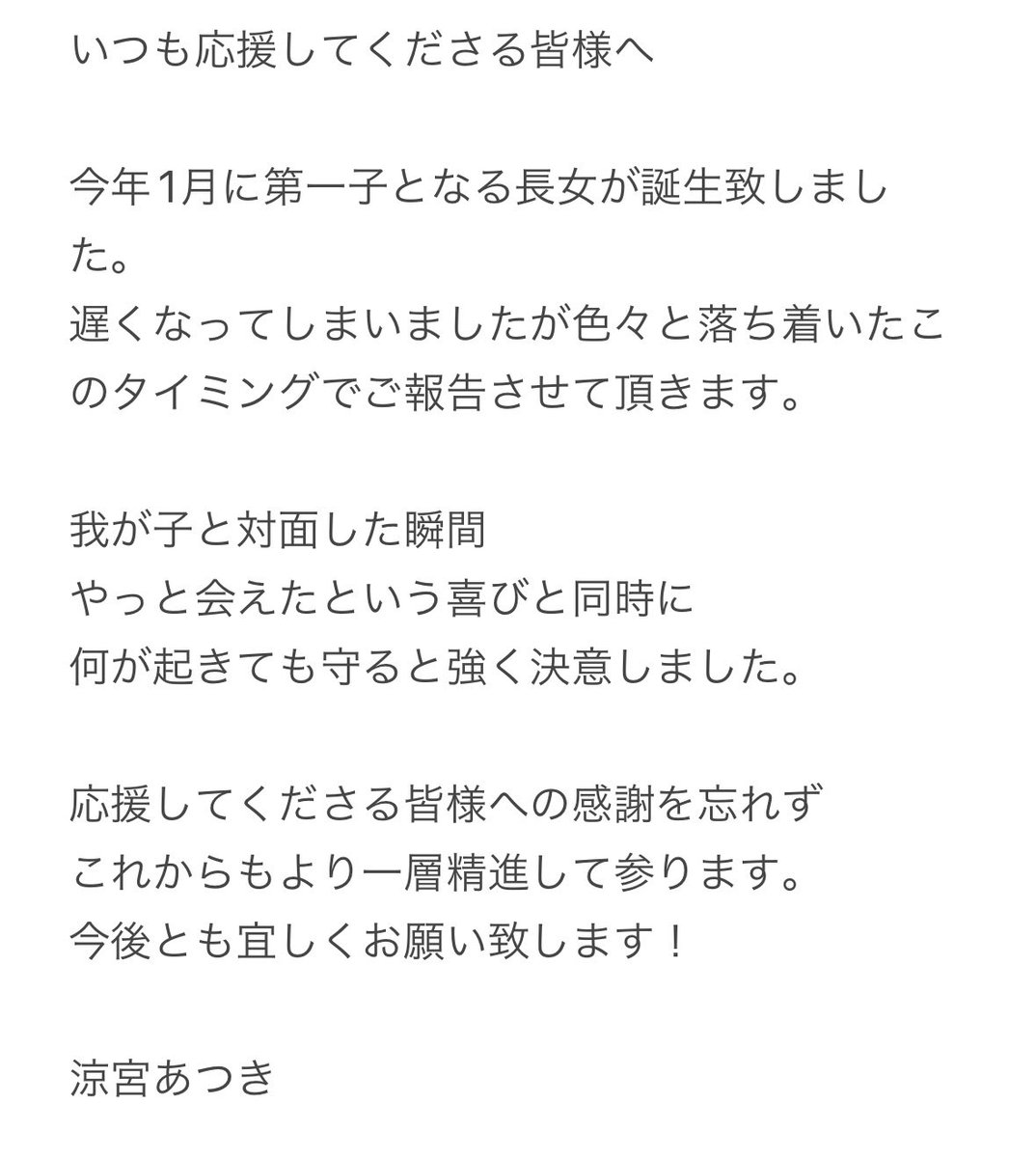 涼宮あつき@リアルアキバボーイズ tweet media