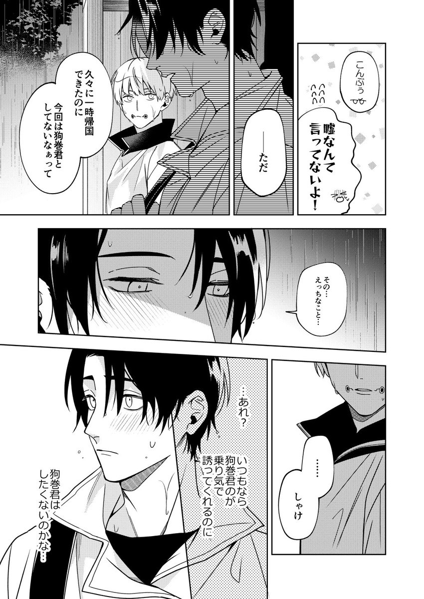 乙棘【B5/28P/R18】 6/30新刊サンプル1️⃣