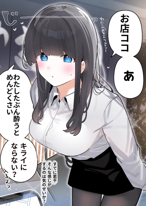 初めてのサシ飲み