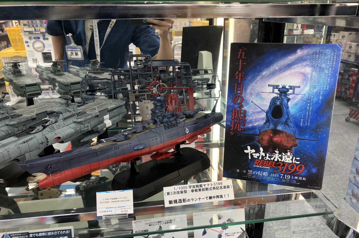 1/1000 宇宙戦艦ヤマト3199(第3次改装型:参戦章叙勲式典記念 1/1000 宇宙戦艦ヤマト3199(第3次改装型:参戦章叙勲式典記念