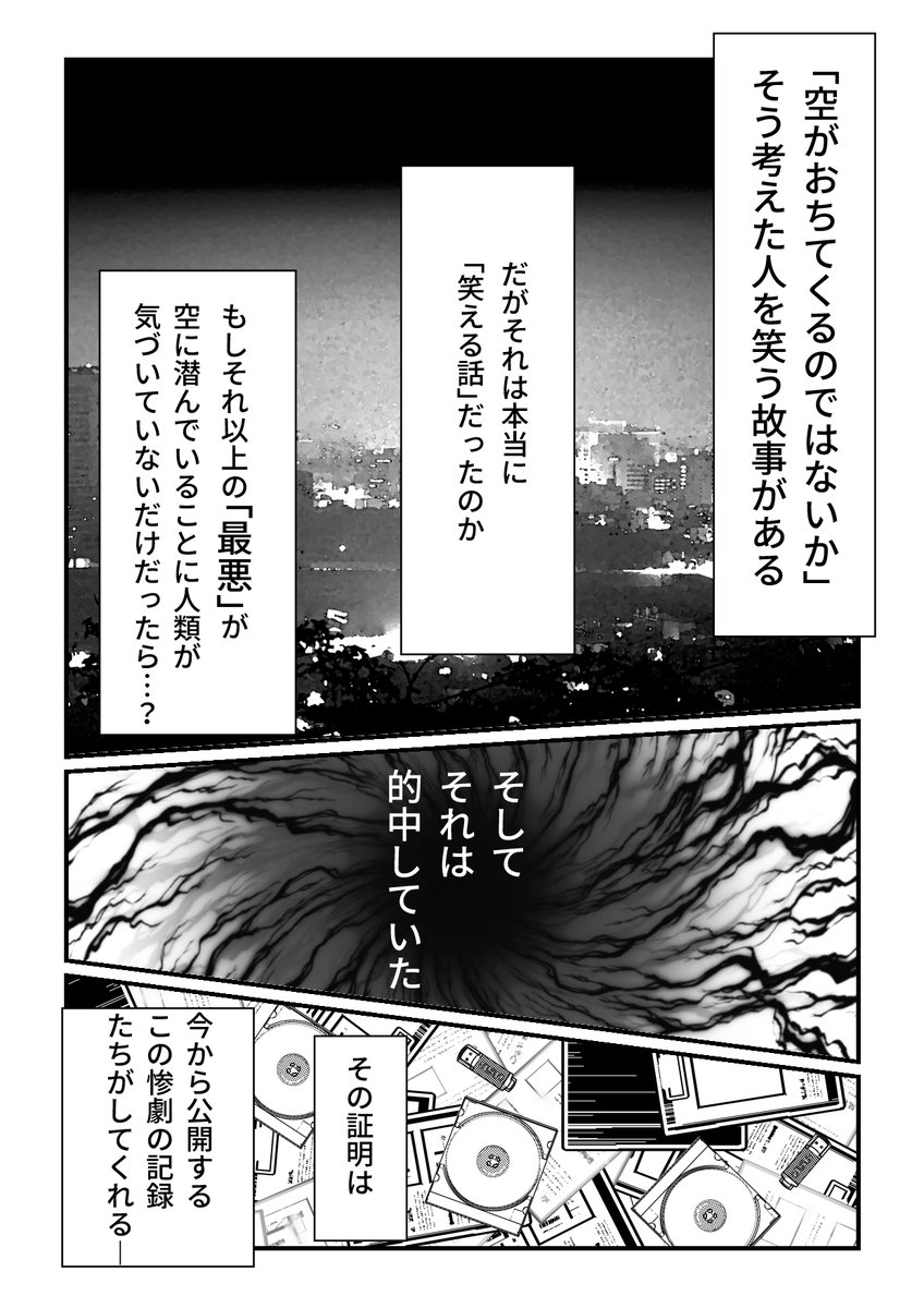 #UFOの日
ということで近年描いた、ガチホラー宇宙人漫画です(閲覧注意) 
