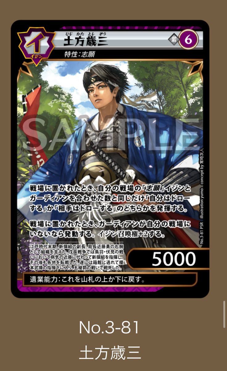 イジンデン：土方歳三4枚セット（第3弾PSR）