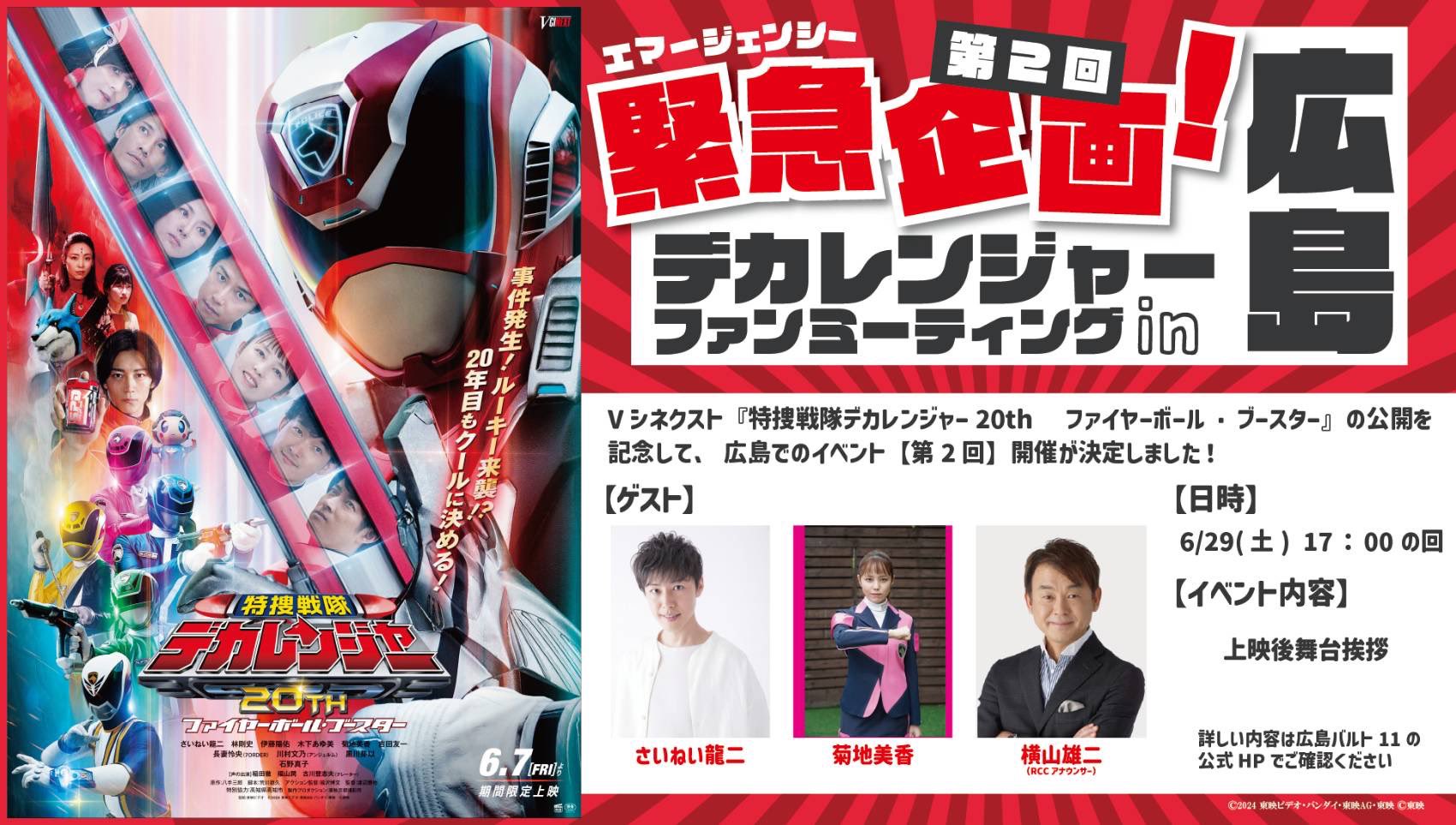 古原靖久 as ゴーオンレッド 〜1日限定変身します〜（ローカル