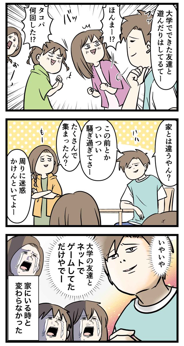 大学一回生のついつい騒ぎ過ぎる一人暮らしの様子をご覧ください(2/2) 