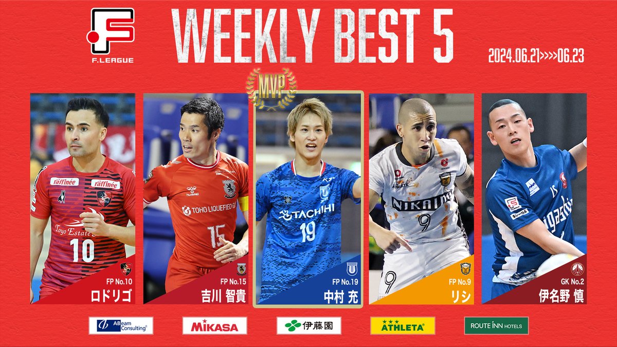 ◤◢◤ #Ｆリーグ週間ベスト5 ◢◤◢

🏆#Ｆリーグ 2024-2025 ディビジョン１
📍第4節｜6.21-23

FP 中村充｜立川 👑MVP
FP ロドリゴ｜浦安
FP 吉川智貴｜名古屋
FP リシ｜大分
GK 伊名野慎｜すみだ

選考協力：SAL <a href="/sal_japan/">SAL-フットサル全力応援メディア-</a>

💡今節の試合結果まとめはこちら▼
✅fleague.jp/news/?p=63562