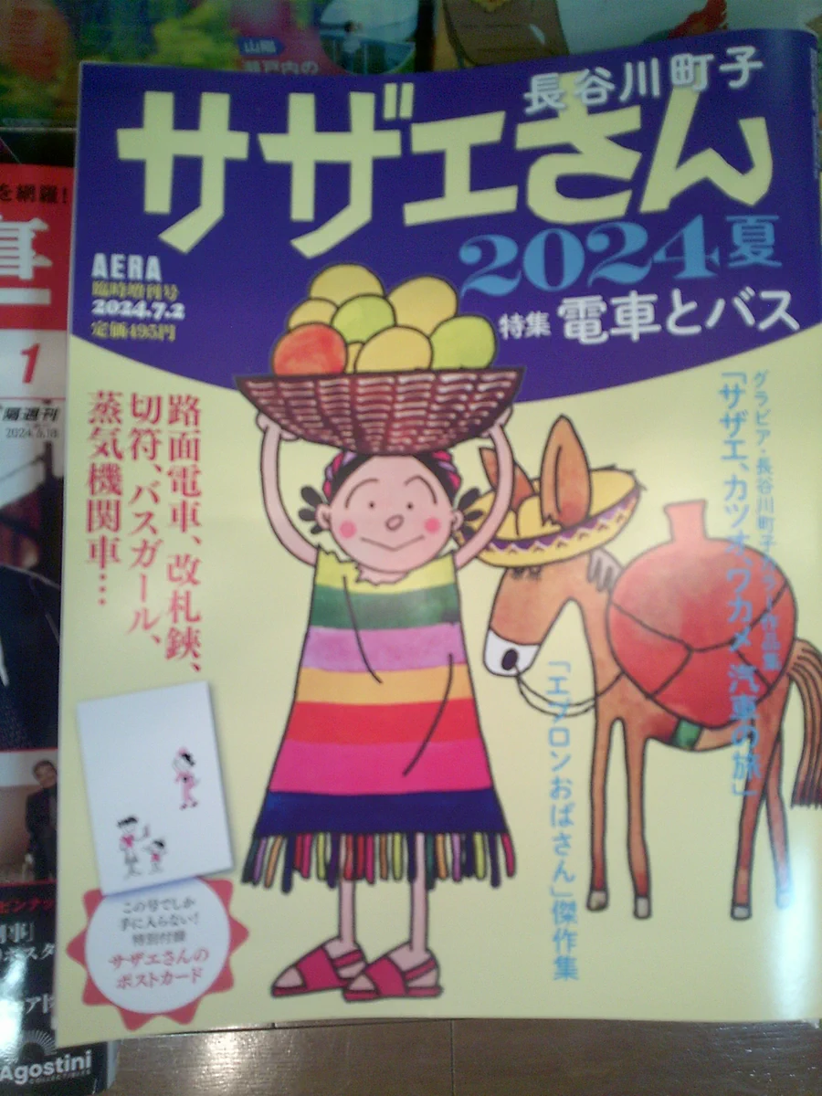 サザエさん　ポスター　昭和レトロ　アデカ石鹸 旭屋書店 梅田地下街店 on X: 