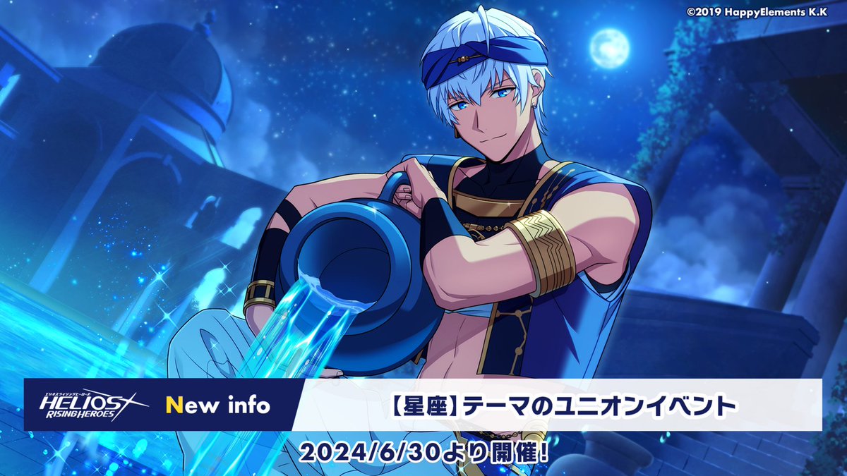 helios_ch's tweet image. 【新情報公開 3/7】
『星座🌌』がテーマのユニオンイベントでは、サウスセクターの『ヒーロー』が登場します！

#エリオスR
#マンデーナイトヒーロー