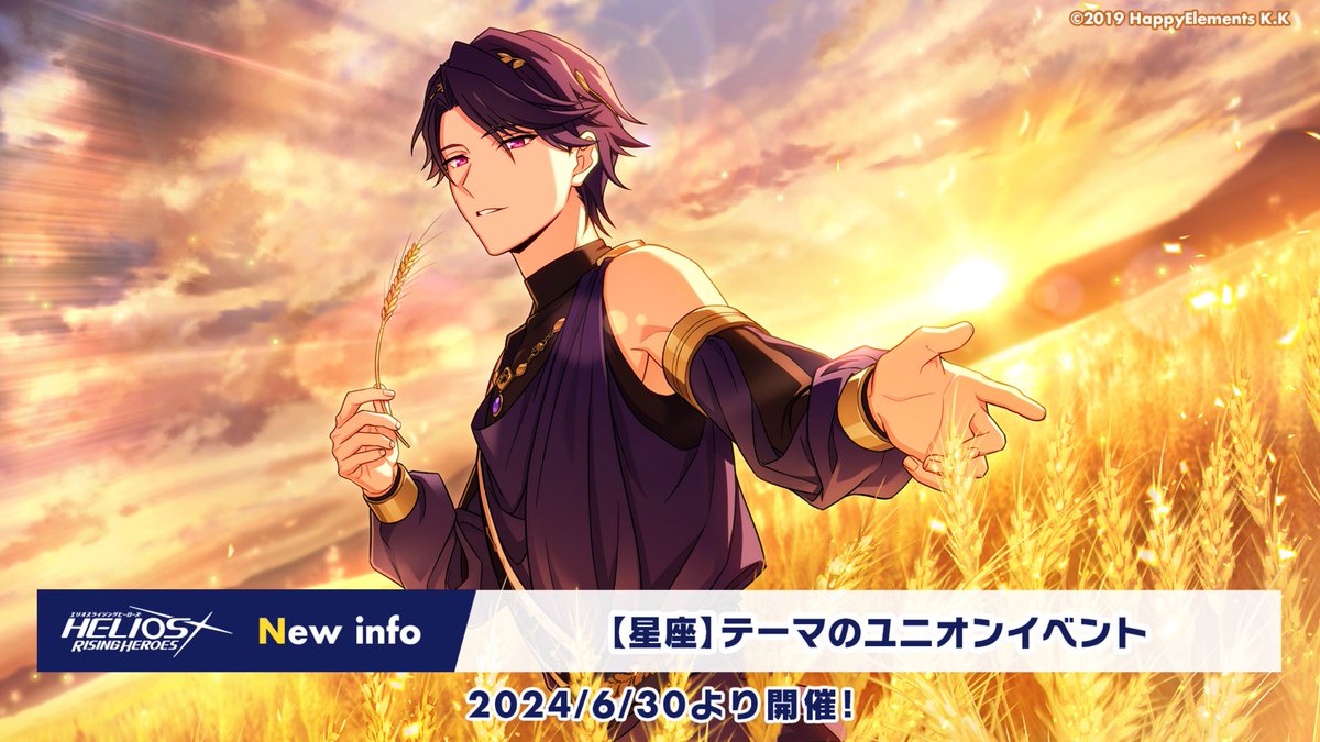 helios_ch's tweet image. 【新情報公開 3/7】
『星座🌌』がテーマのユニオンイベントでは、サウスセクターの『ヒーロー』が登場します！

#エリオスR
#マンデーナイトヒーロー