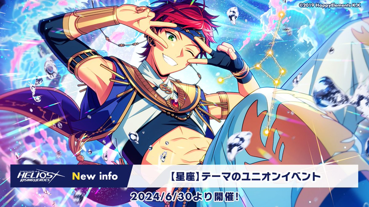 helios_ch's tweet image. 【新情報公開 3/7】
『星座🌌』がテーマのユニオンイベントでは、サウスセクターの『ヒーロー』が登場します！

#エリオスR
#マンデーナイトヒーロー