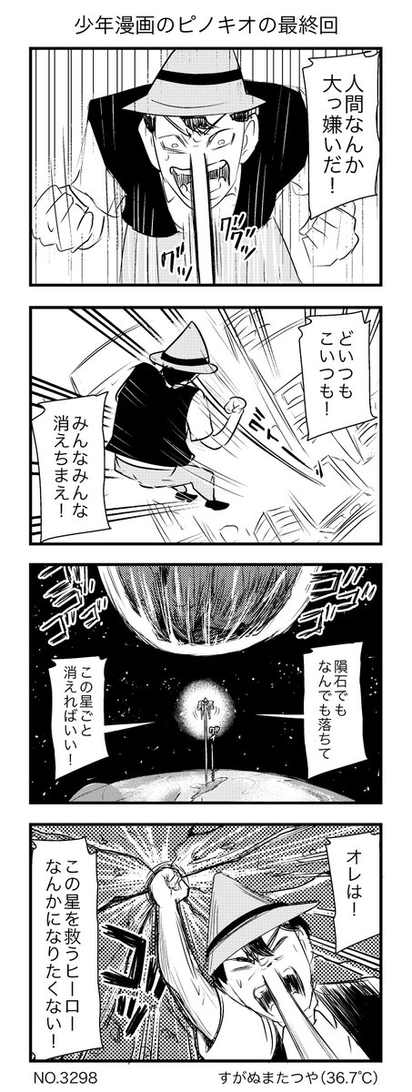 少年漫画のピノキオの最終回