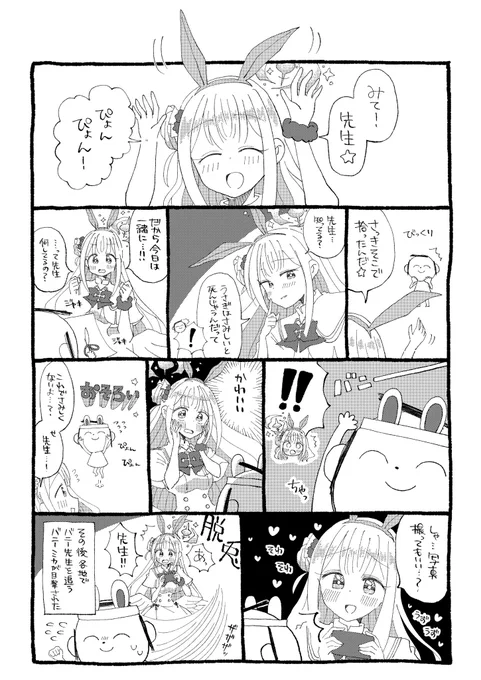 ミカとバニー 