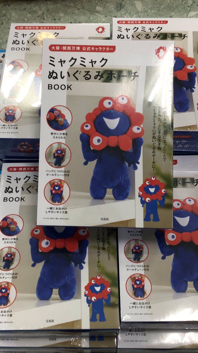 大阪・関西万博公式キャラクター#ミャクミャク 様のぬいぐるみポーチが