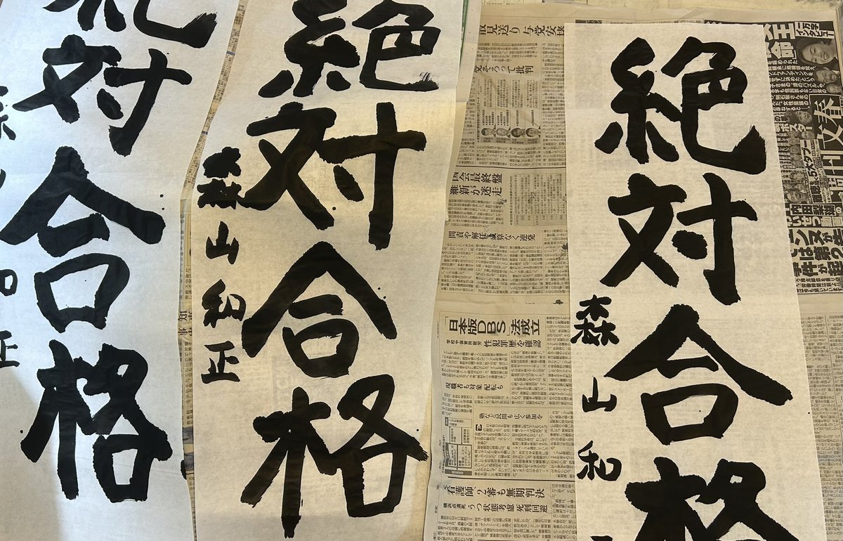 KazMoriyama's tweet photo. 模試の成績が思うようにいかなかった人もいると思う。でも、模試は模試でしかない。そんなことで諦めてはいけない。本試験で合格点を取ればよいのだ。たかが予備校の模試より、本試験に照準をあわせてここまで頑張ってきた自分を信じ、最後まで全力を尽くすこと。その先にしか合格はない。絶対合格！ https://t.co/iRD3v23w3q