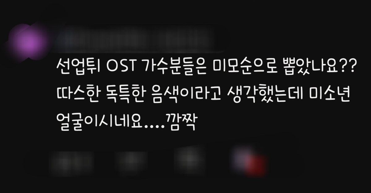 GoldenCloud0322's tweet image. ost 영상 댓글에 성운이가 미소년이라 깜짝 놀랐대 🤭 따스한 독특한 음색 👍  
#하성운 #HASUNGWOON @gooreumseng