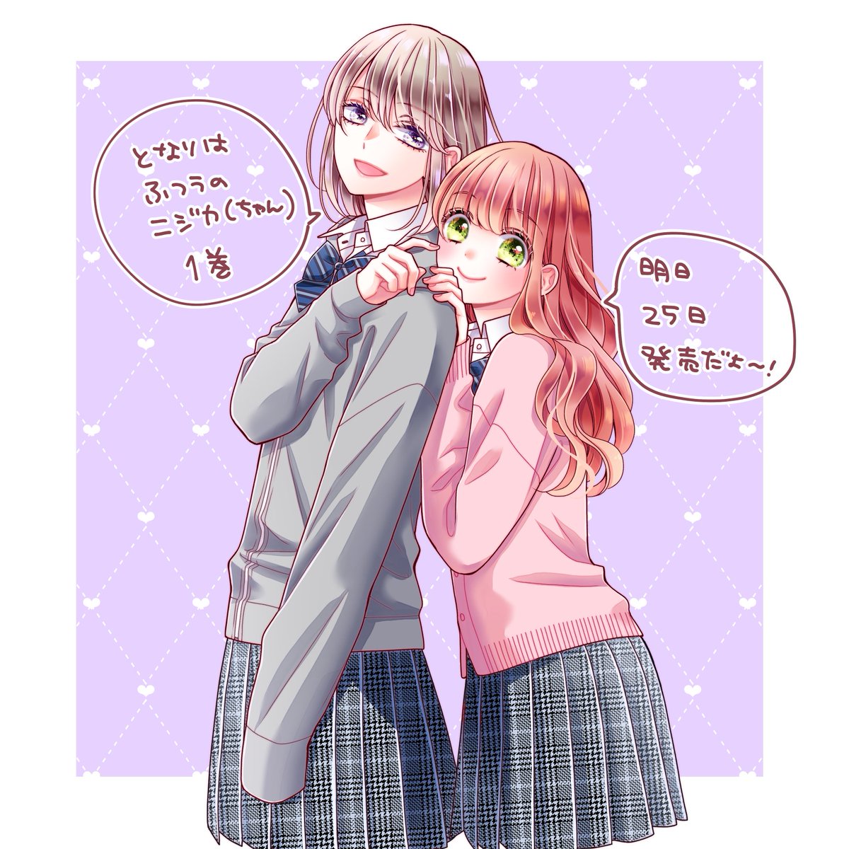 発売中のりぼん7月号に 「となりはふつうのニジカ(ちゃん)」5話 載せて