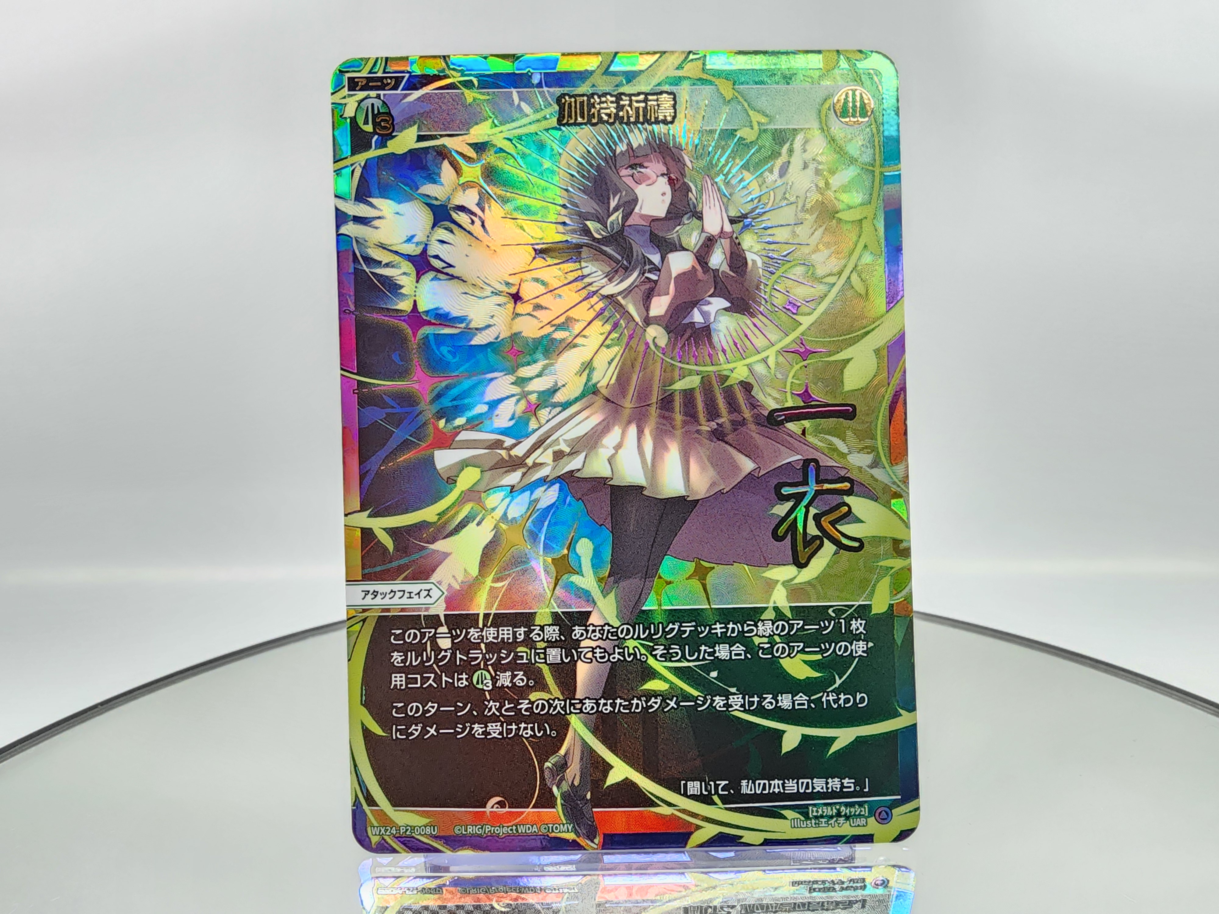 ウィクロス アズール ウィッシュ UAR サイン あきら (LR 加持 ウィクロス アズール ウィッシュ UAR サイン あきら (LR 加持