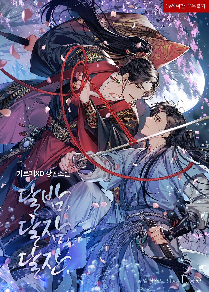 &lt;달밤, 달잠, 달잔&gt; 표지 일러스트를 작업했습니다.🌸
ridibooks.com/books/12007253…