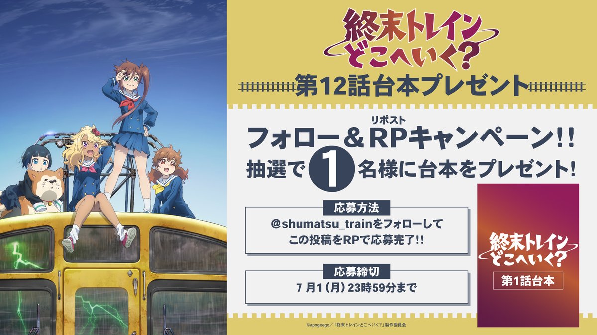 TVアニメ『終末トレインどこへいく？』公式【2024年4月好評放送中！】 tweet media